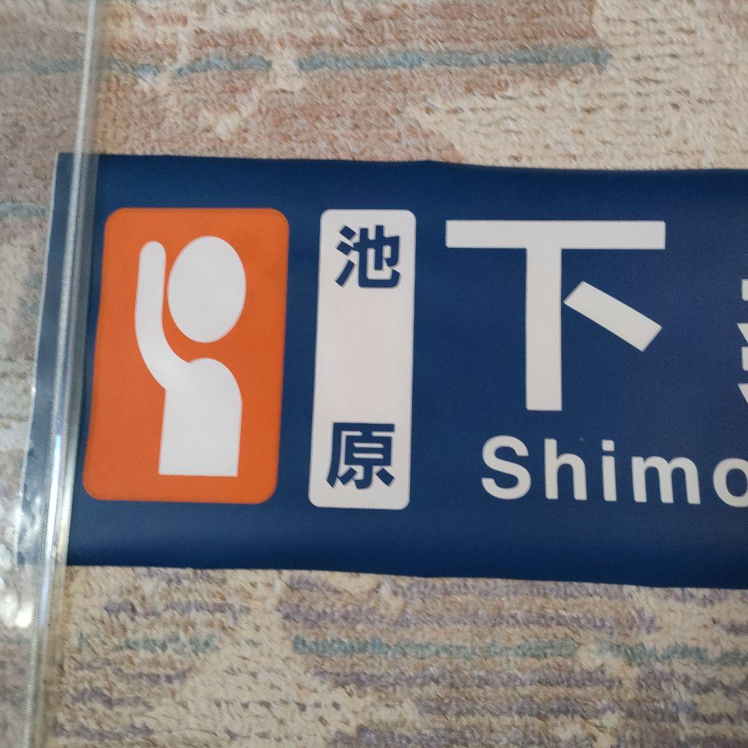 奈良交通 カット方向幕 熊野線 下桑原 | Shop at Mercari from Japan