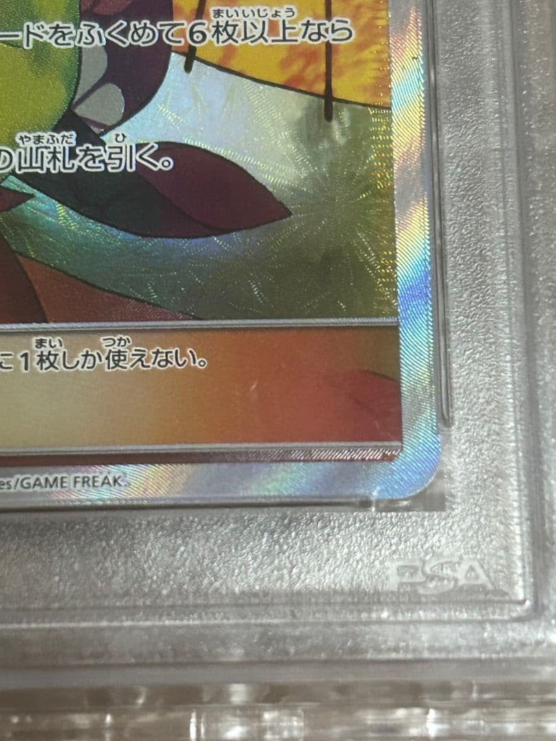エリカのおもてなし SR 　（PSA10)