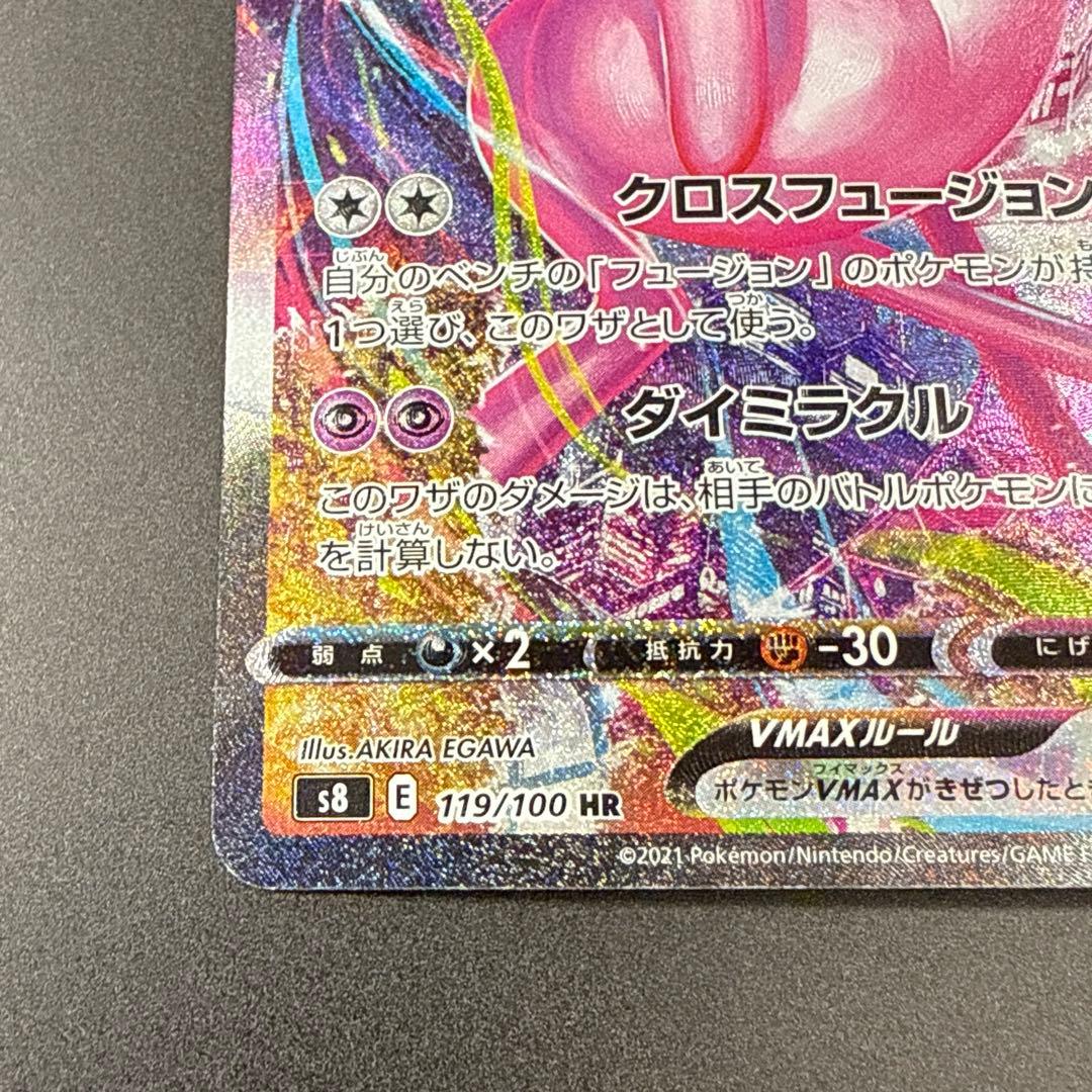 s8 119/100 ミュウVMAX HR フュージョンアーツ