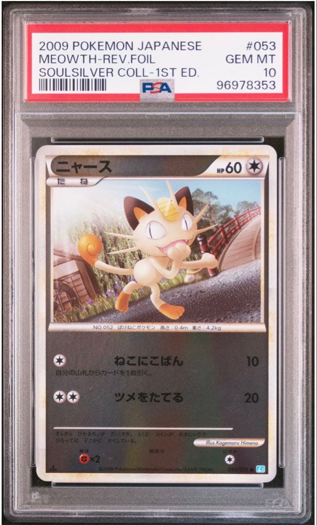 PSA10] ニャース レジェンドミラー 1ED ソウルシルバーコレクション