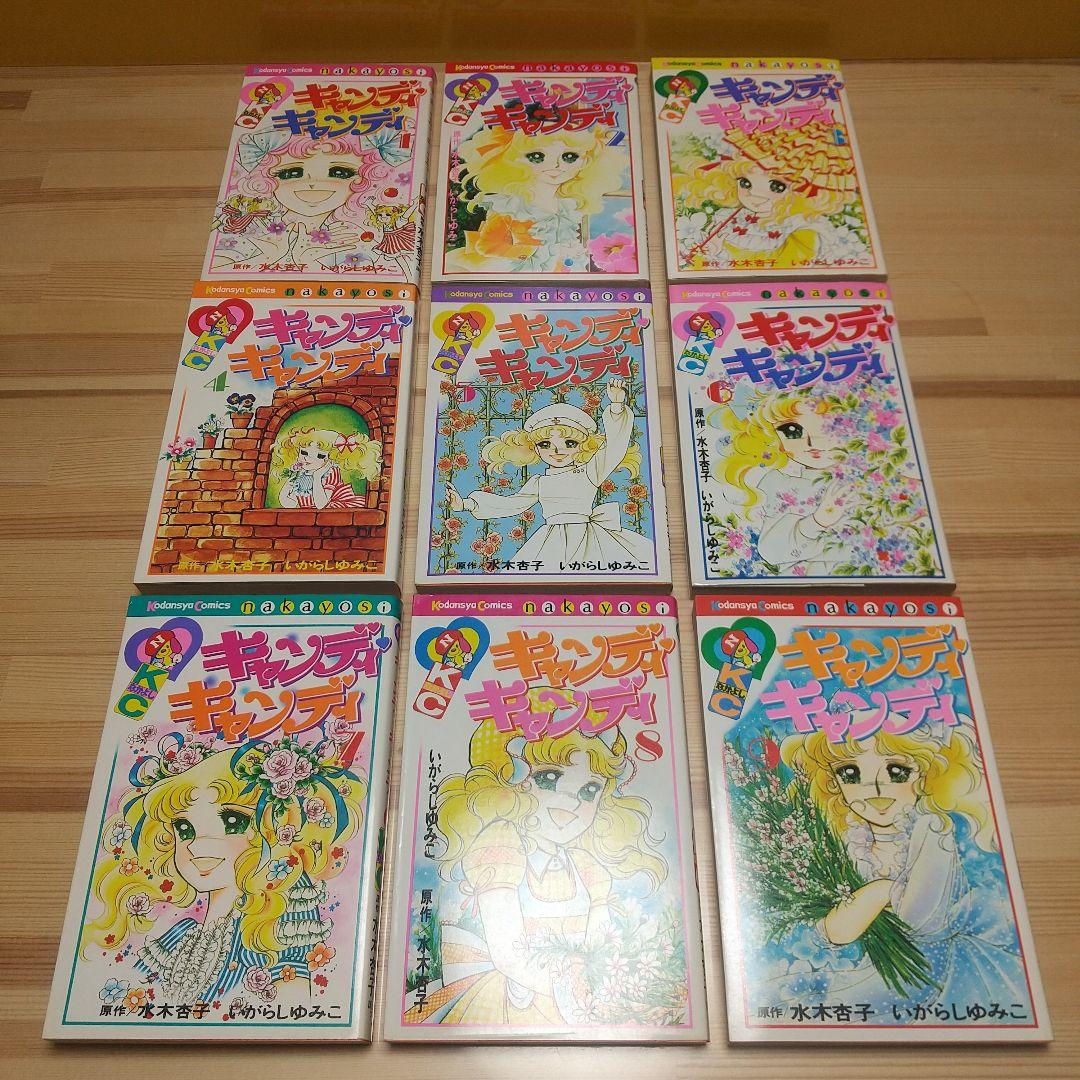 キャンディキャンディ 赤文字統一全巻セット 美品 いがらしゆみこ 水木