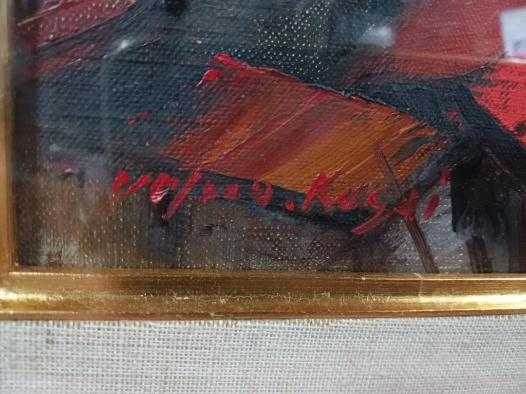 油彩画 葛西四雄作 「北の海と赤い屋根」 額付 SM サイン有