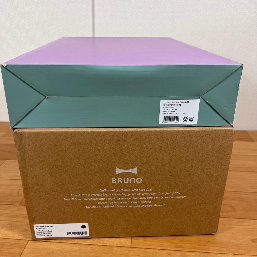 【新品】BRUNO コンパクトホットプレート BOE021 チャコール＋鍋