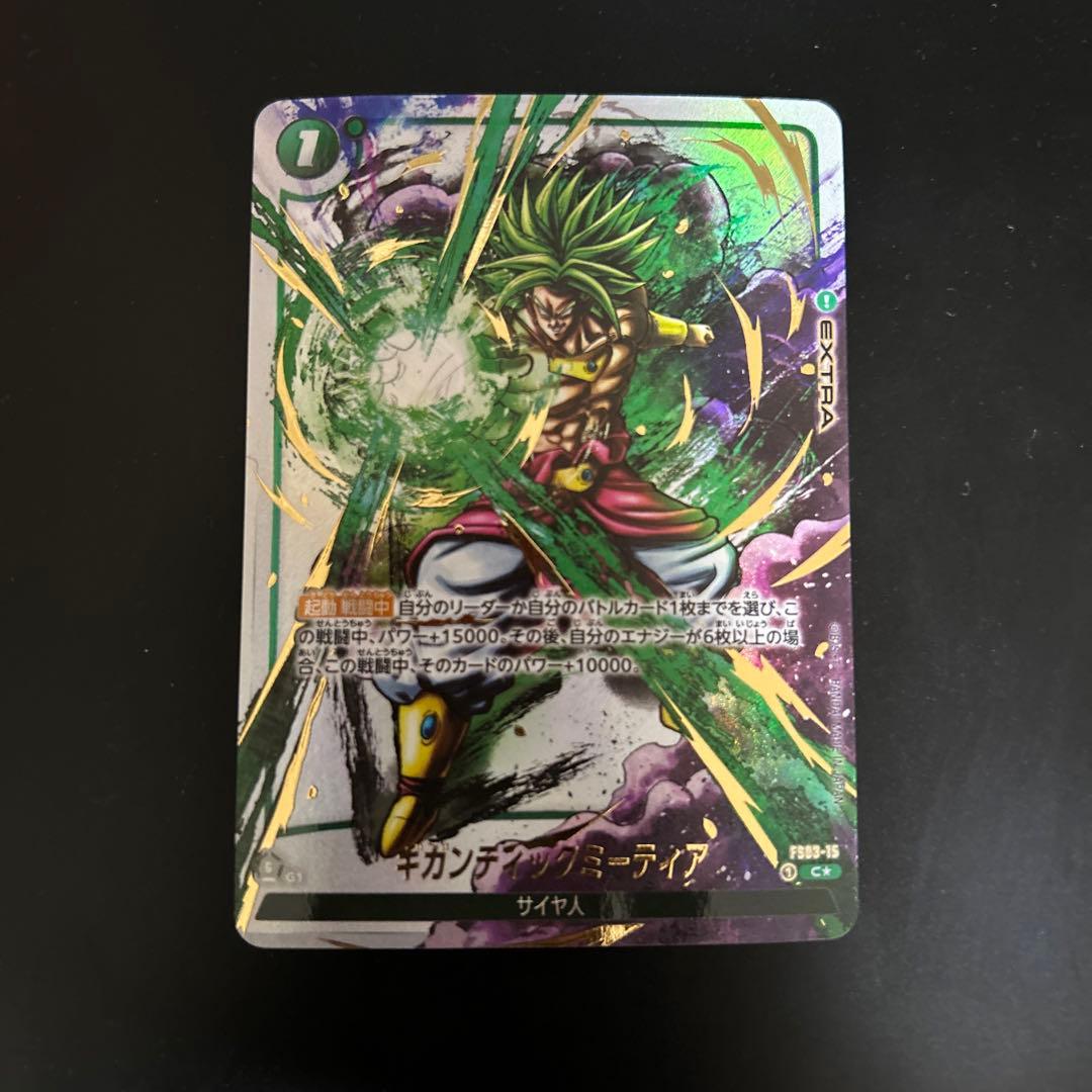 ドラゴンボール フュージョンワールド ギガンティックミーティア