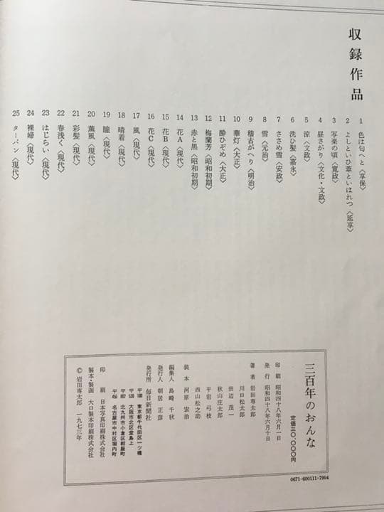 三百年のおんな