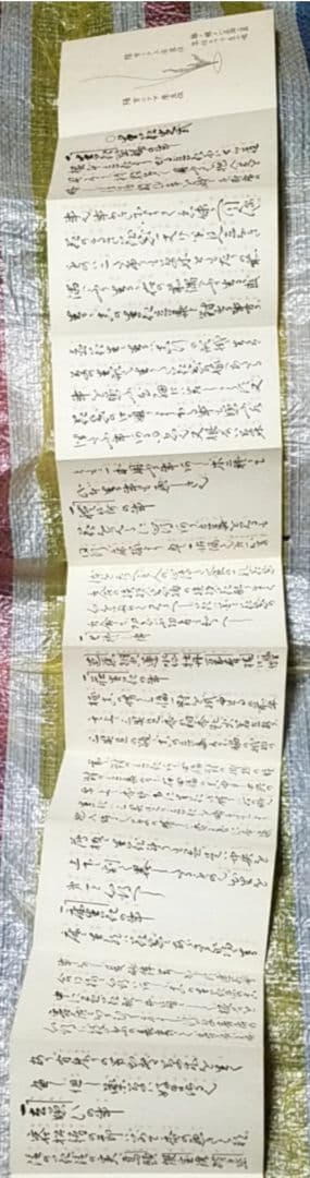骨董品 書 和書 古文書 華道池坊家元43世 池坊専啓 肉筆 骨董品 書