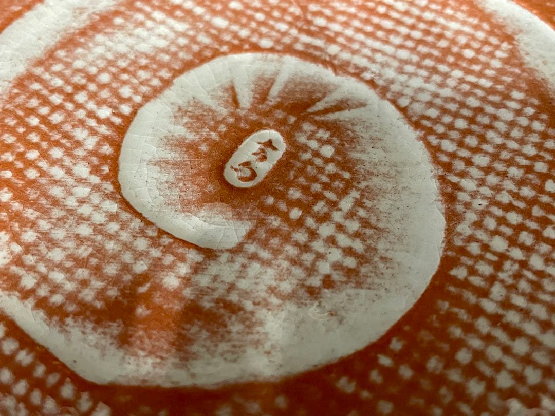 吉向松月 赤鉢(捻じ梅菓子器) 裏千家十六代 坐忘