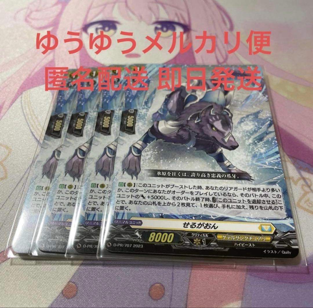 ヴァンガード せるがおん 4枚 - メルカリ