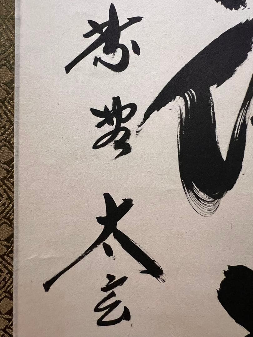 小林太玄 直筆 書 「白鶴宿老松」 大徳寺 黄梅院 臨済宗 掛軸 掛け軸 茶掛