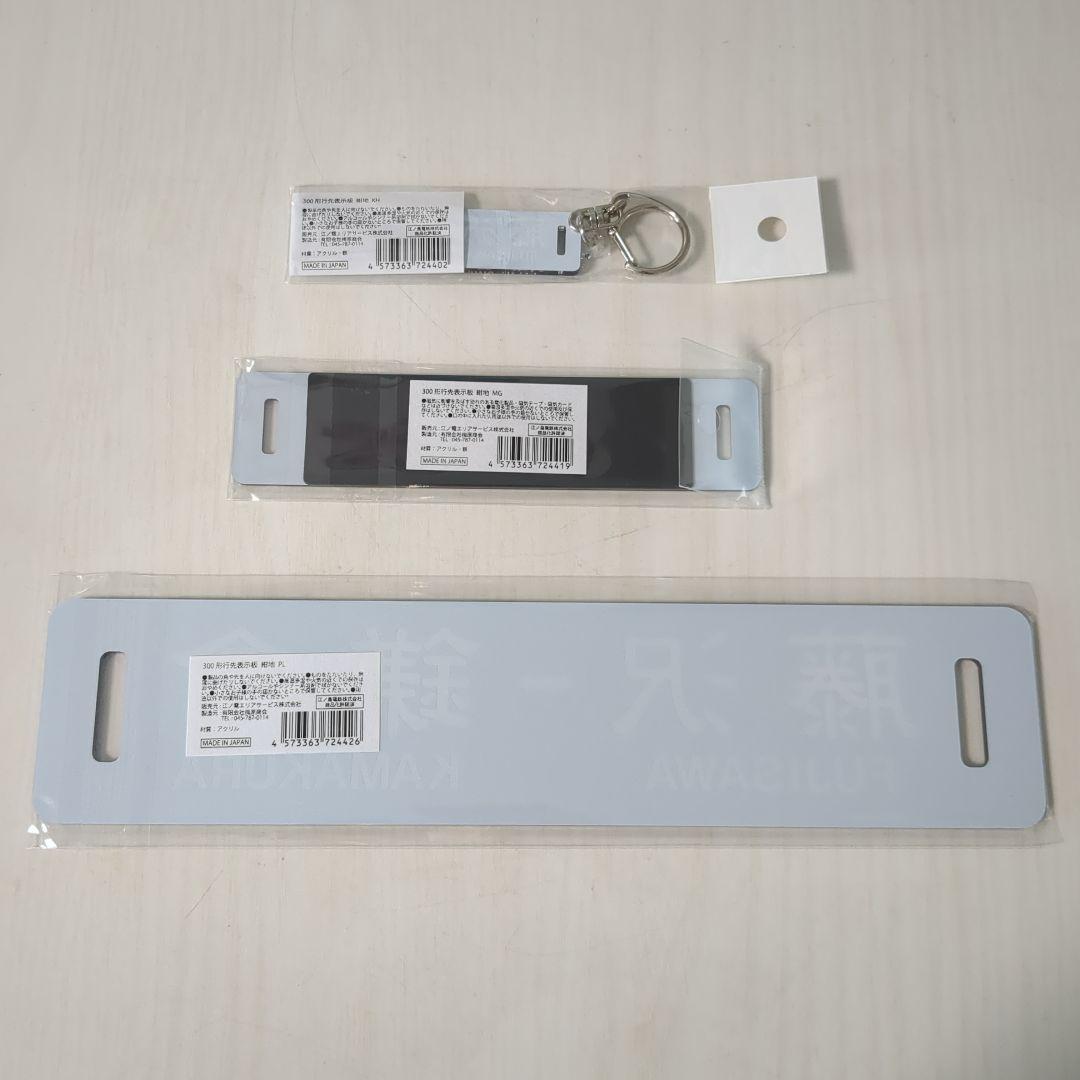 江ノ電300形行先表示板の紺色柄サボ4点セット