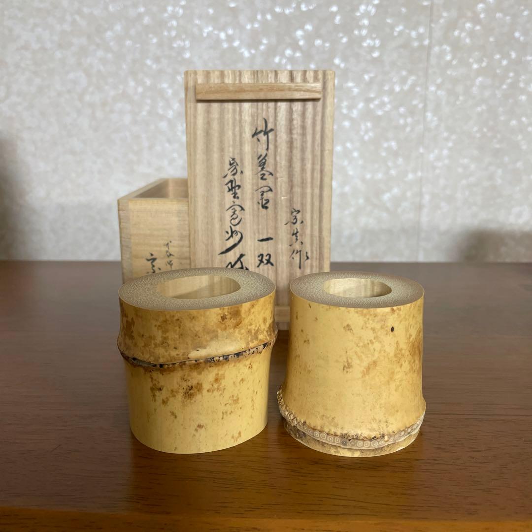 茶道具 三玄院 長谷川寛州 竹蓋置 一双 - メルカリ