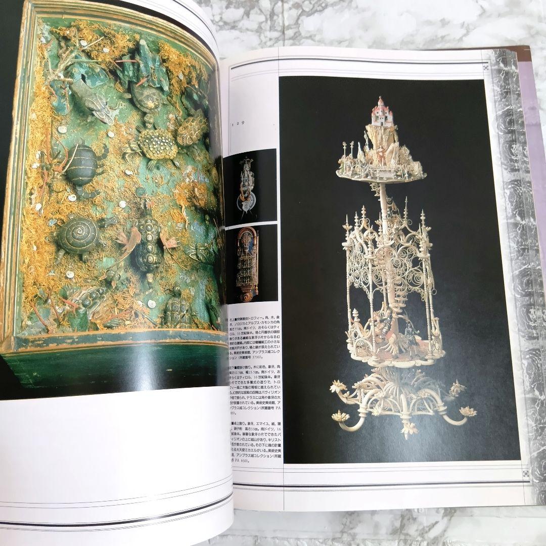 驚異の部屋: ハプスブルク家の珍宝蒐集室