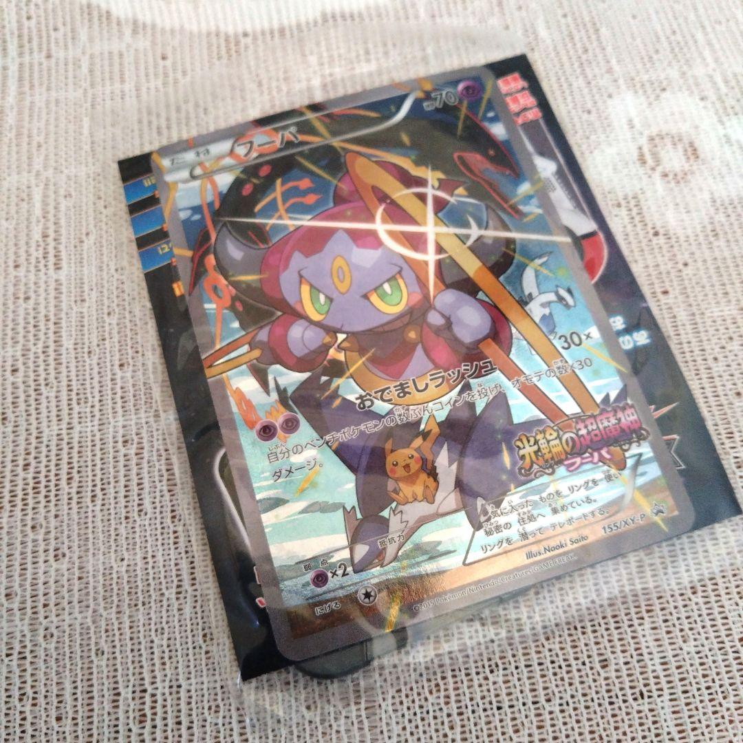 ポケモンカード フーパ 映画プロモ