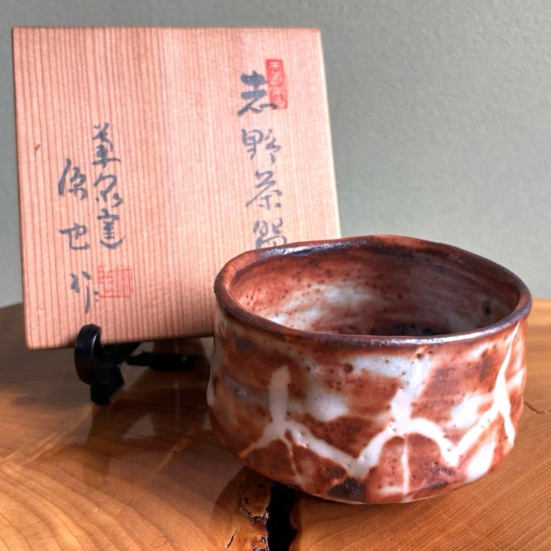志野焼 菊泉窯 田中源也 抹茶碗 お茶碗 茶道具 共箱(227Hd) - メルカリ