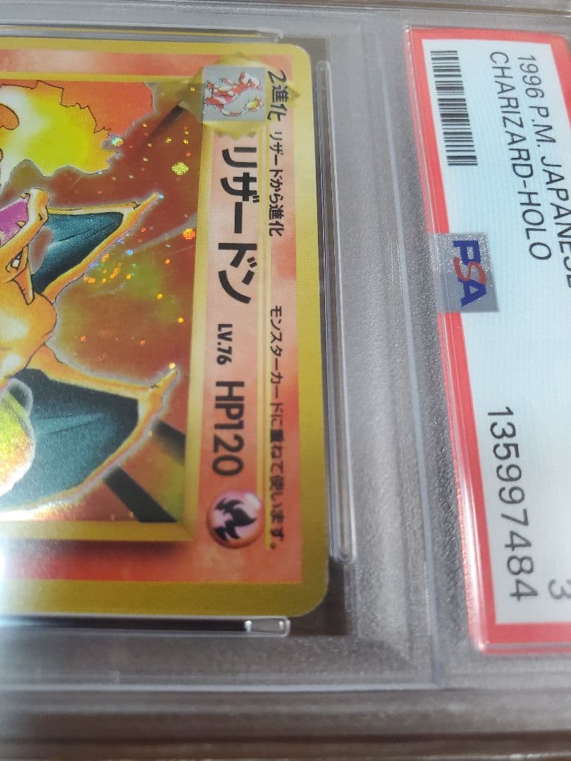 1996年 かえんリザードン 　渦巻きホロ　十字ホロ　PSA3