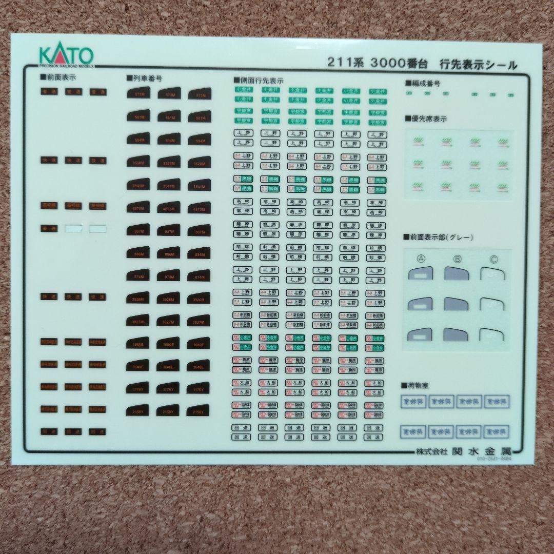 KATO　10-424　211系3000番台5両基本セット