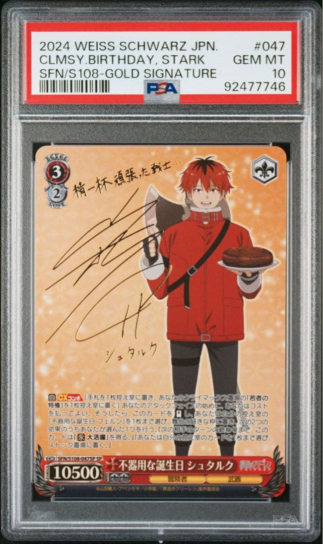 ヴァイスシュヴァルツ 葬送のフリーレン 不器用な誕生日 シュタルク SP