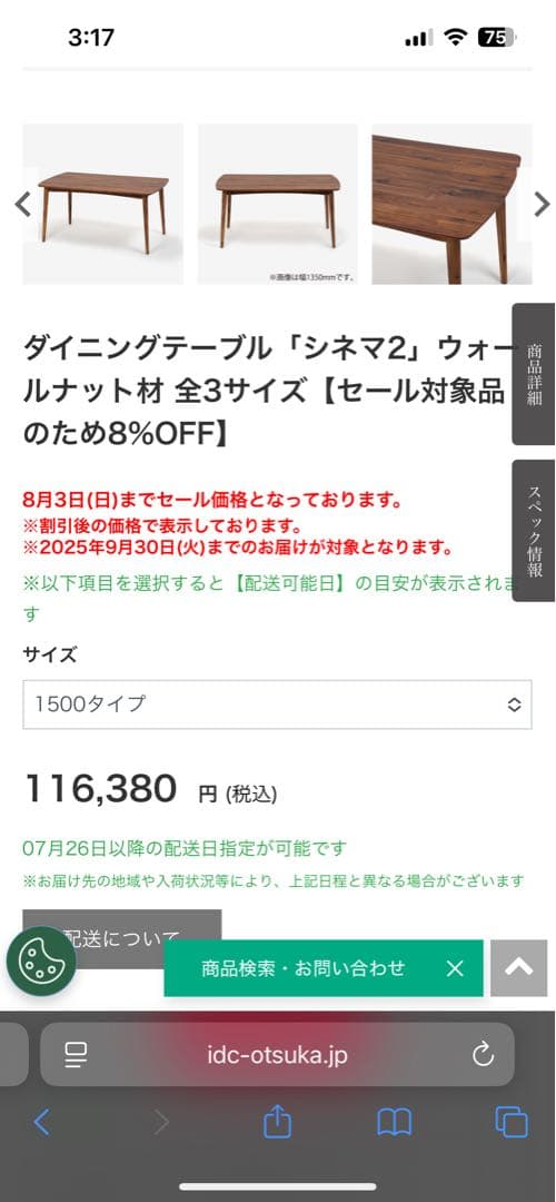 y　大塚家具　ダイニングテーブル「シネマ2」ウォールナット材