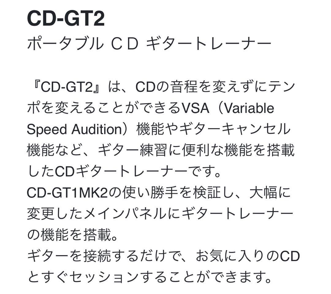 ポータブルCDギタートレーナー