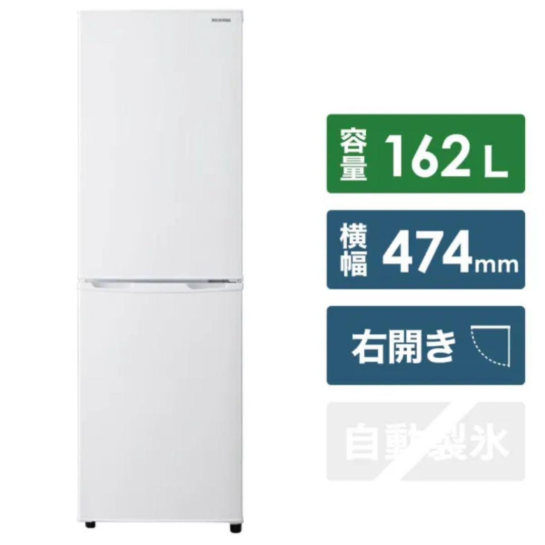 【アイリスオーヤマ 】【BIG冷凍室】一人暮らし用冷蔵庫162L (送料無料)