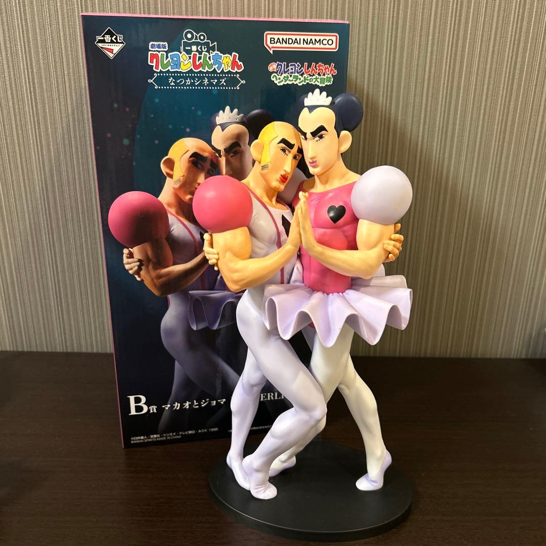 一番くじ クレヨンしんちゃん【B賞マカオとジョマ】