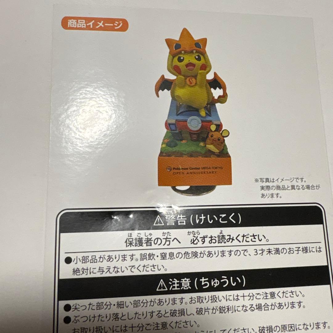ポケモンセンター限定　メガトウキョー　オルゴール　ポンチョを着たピカチュウ