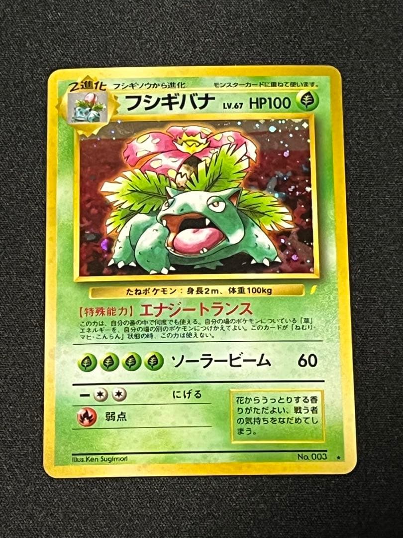 とりかえっこプリーズ　リザードン、カメックス、フシギバナ