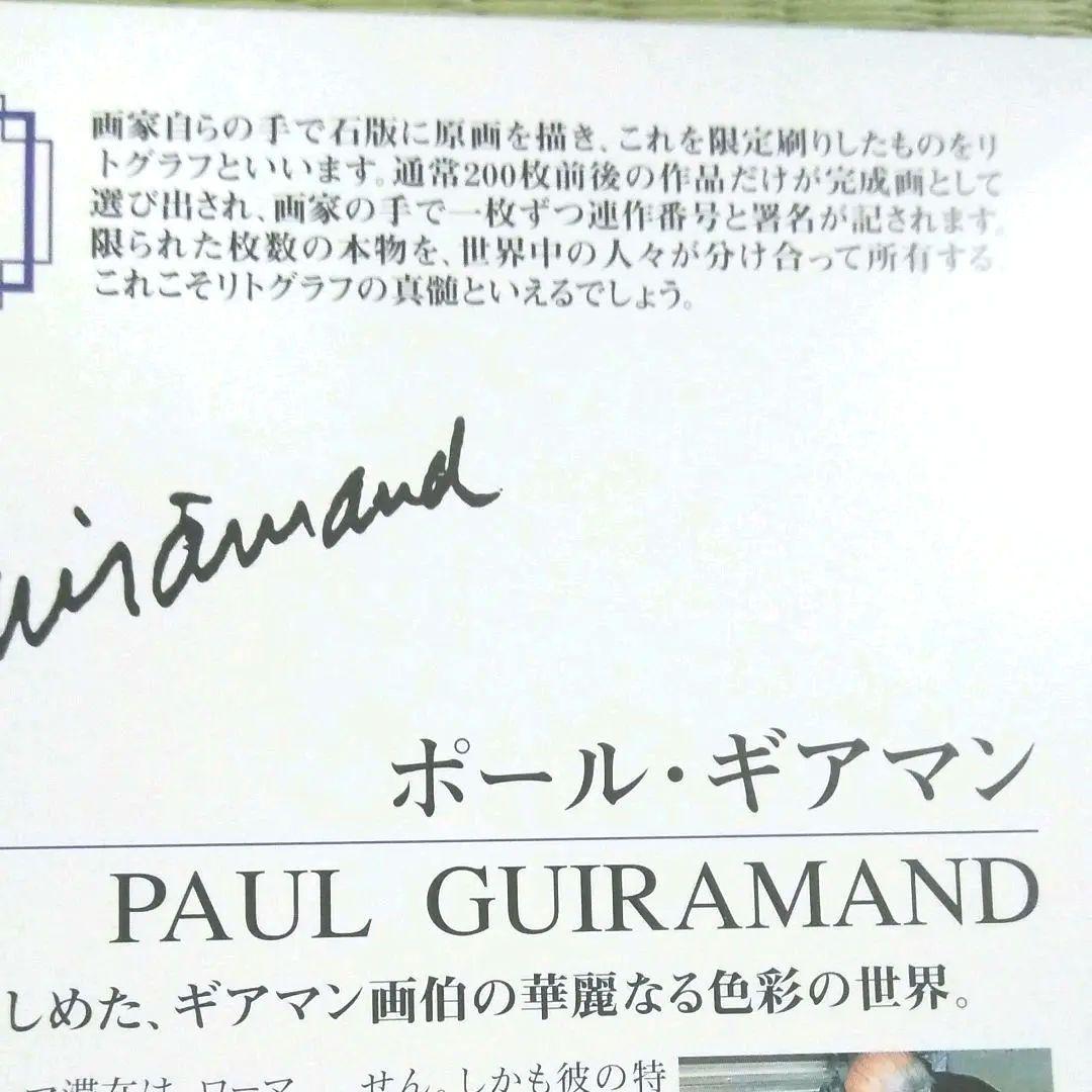 ポール・ギアマン・リトグラフ『花とヴァイオリン』