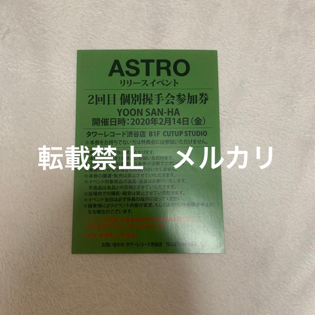 ASTRO ユンサナ個別トレカお渡し・サイン会・握手会