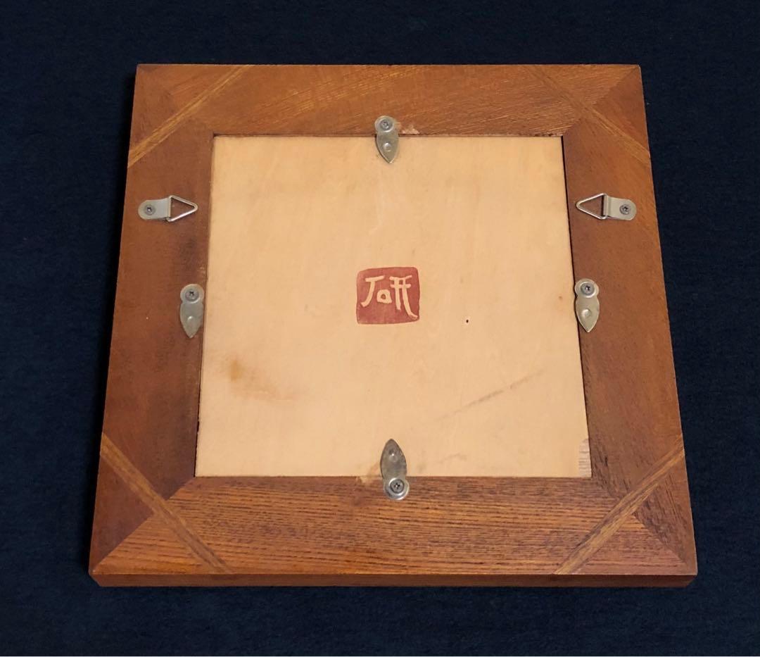 割引！《R》船木研兒 陶額 陶板画 陶芸家 251009い1