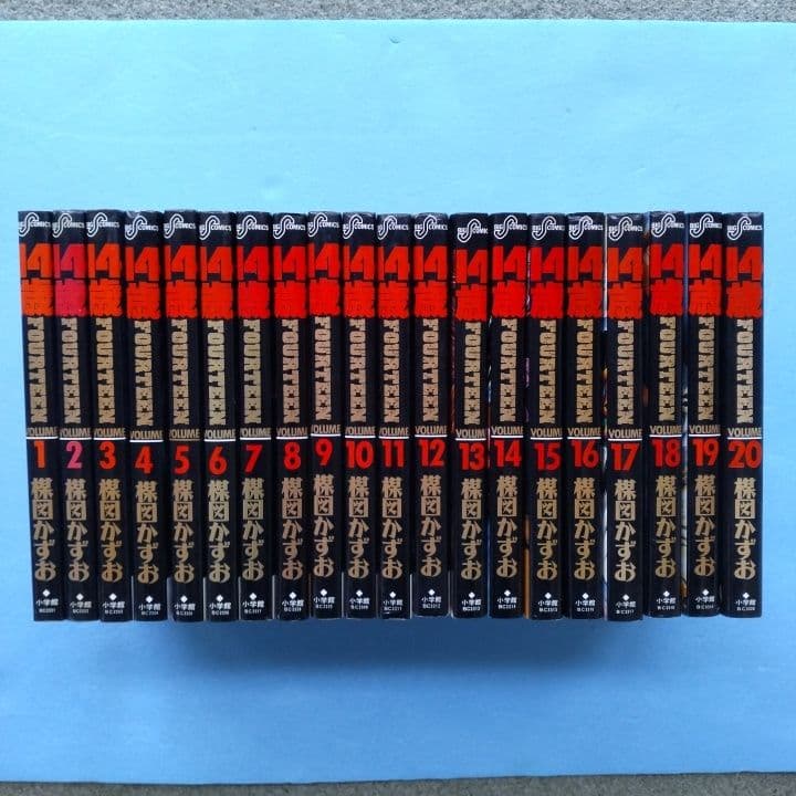 14歳 楳図かずお 全巻セット 全20巻 ビッグコミックス