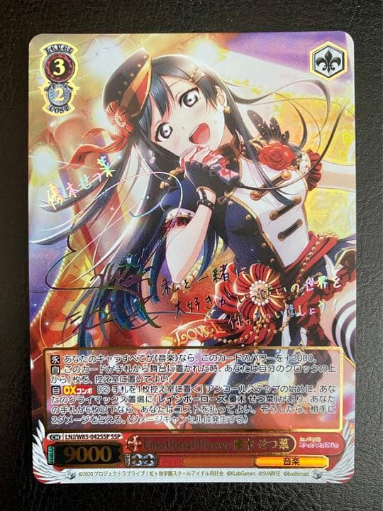 限定品 ヴァイスシュヴァルツ SSP Emotional power 優木せつ菜