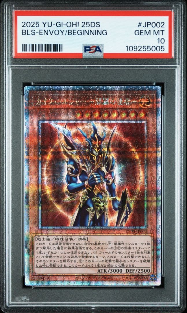 【PSA10連番】遊戯王カード カオスソルジャー開闢の 使者 25th 5枚