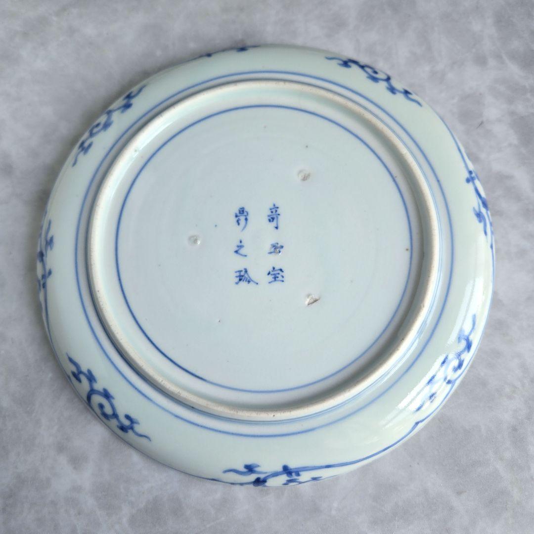 古伊万里 染付 七寸皿 江戸時代 葉唐草 金直し 金継ぎ 骨董