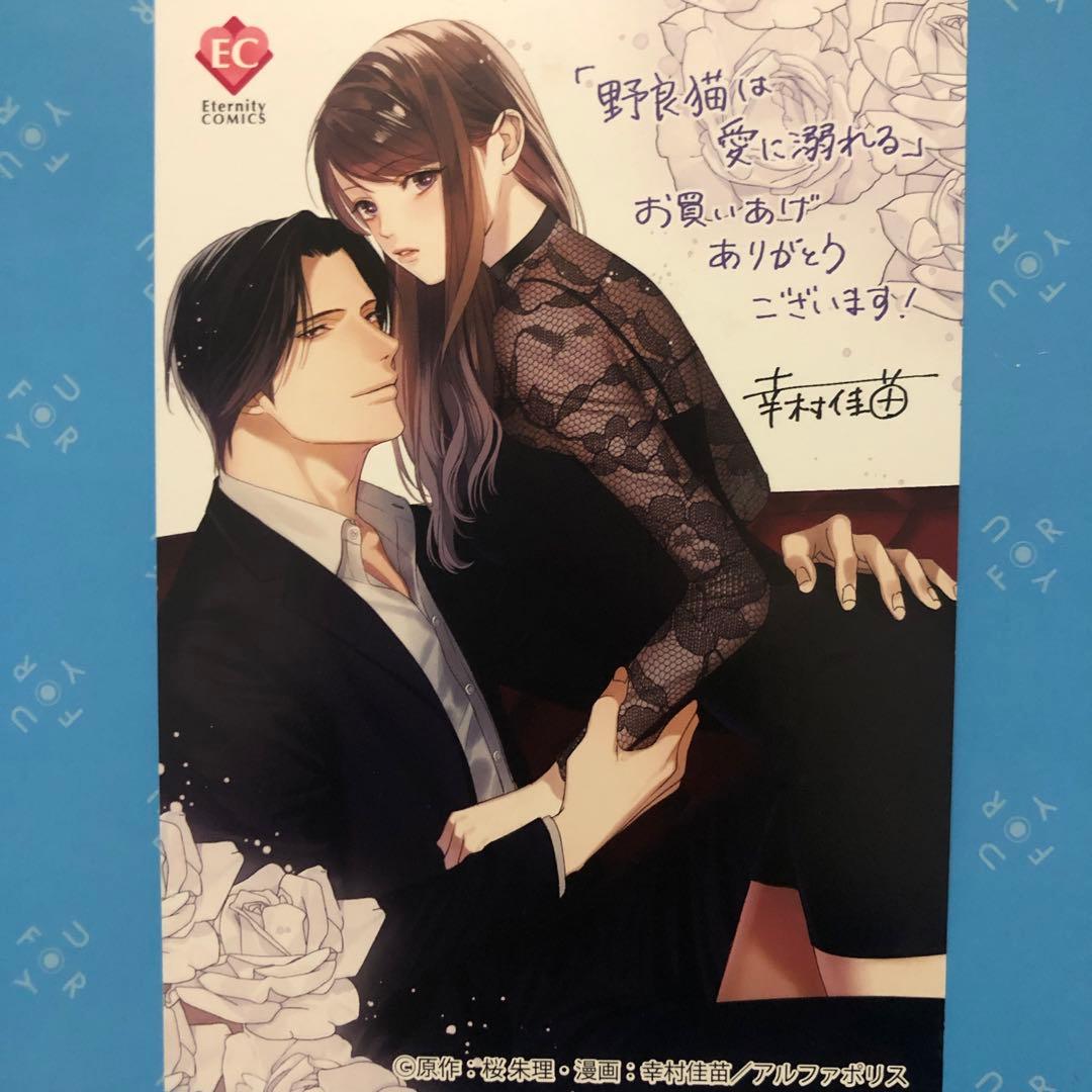 特典ペーパー　隣人を愛せよ！　野良猫は愛に溺れる　破談前提、身代わり花嫁は堅物