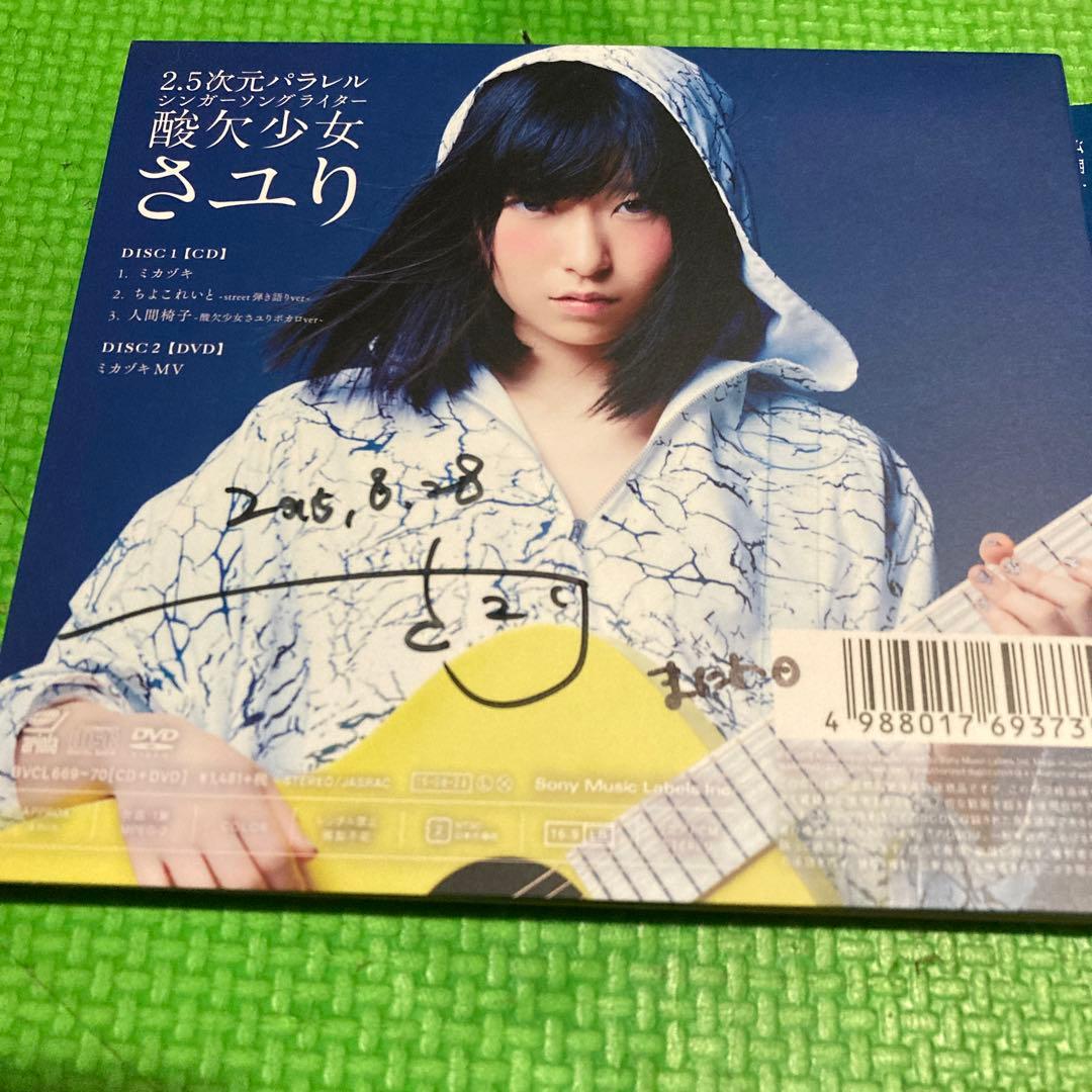 最終価格 酸欠少女さゆり直筆サイン入り写真額付き 最終価格酸欠