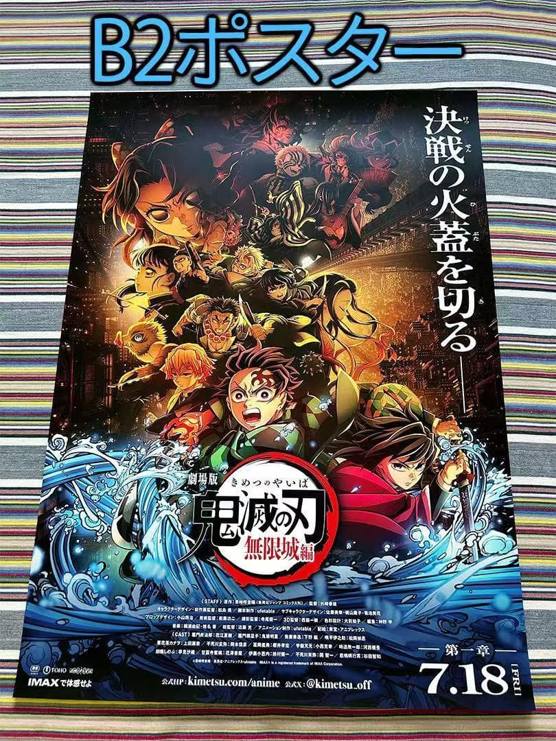 劇場版「鬼滅の刃」無限城編 第一章 キービジュアル B2ポスター
