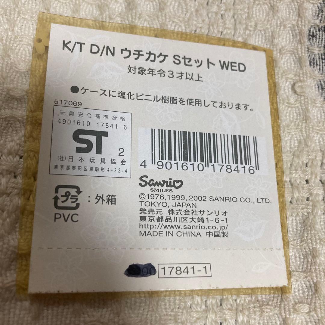 サンリオ　ハローキティ　ウチカケSセット 2002年　ウエディングドール