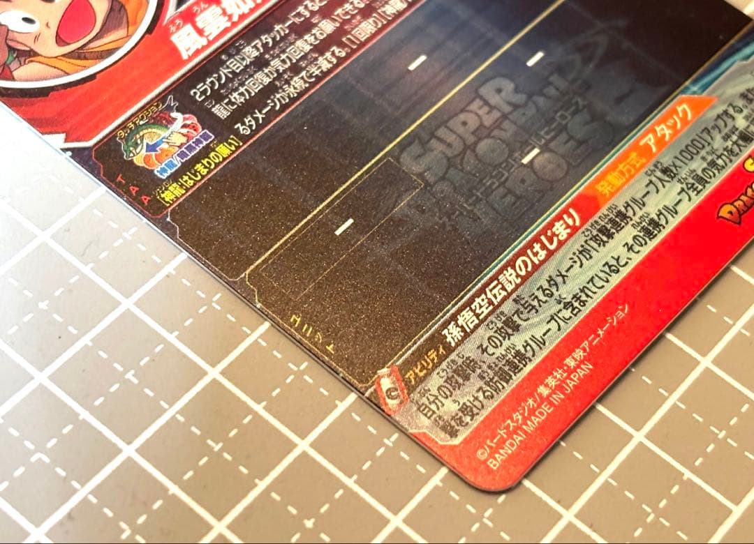 ドラゴンボールヒーローズ　ugm5-asec p 孫悟空少年期