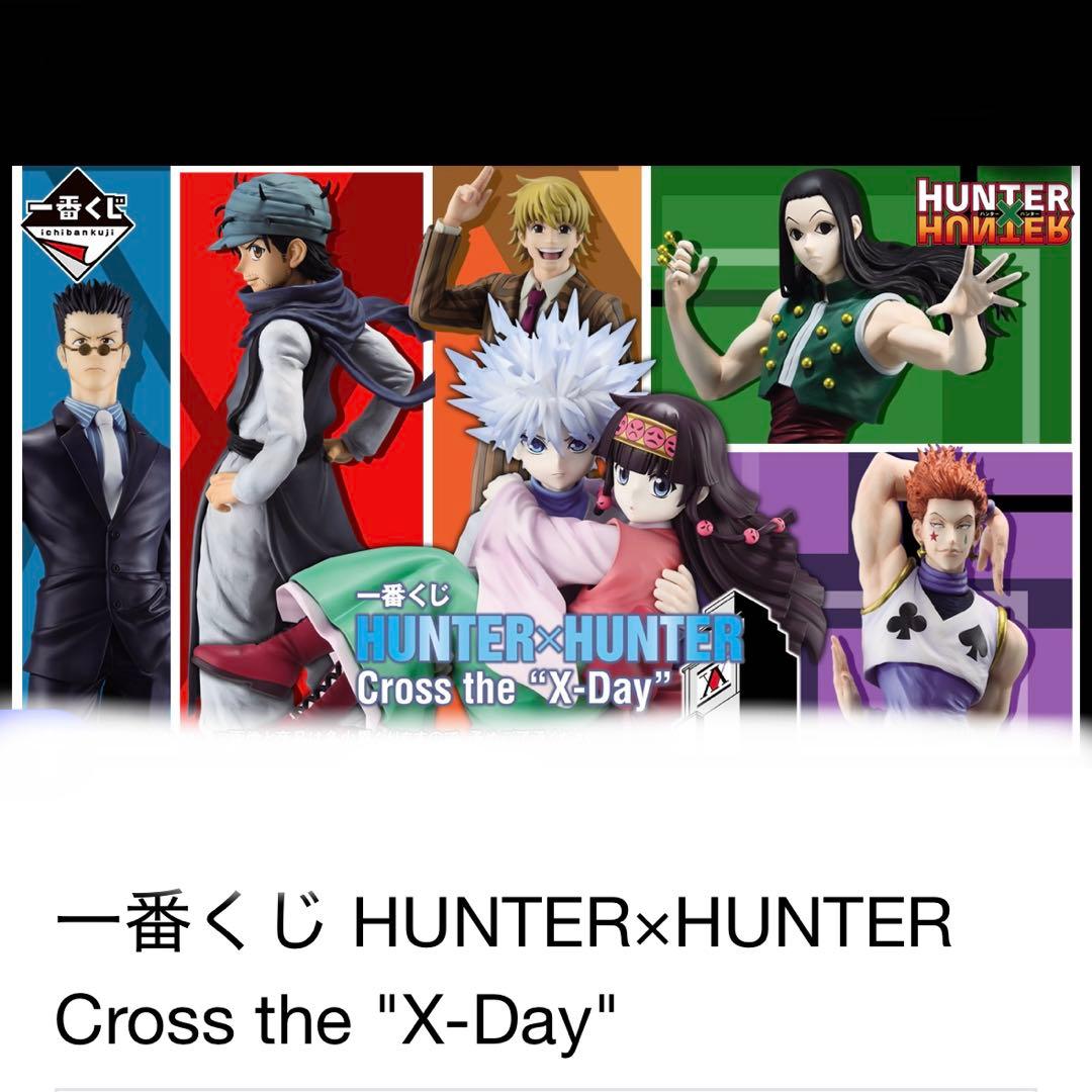 ハンターハンター 一番くじ Cross the 