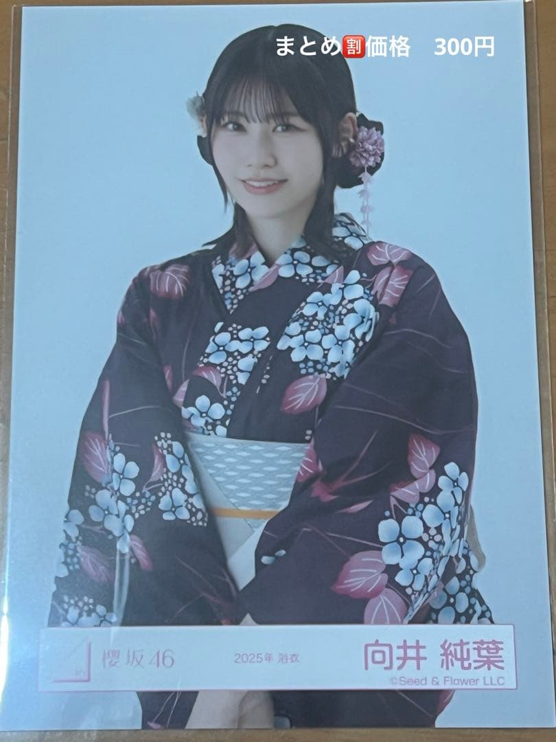 櫻坂46 生写真 向井純葉 2025年浴衣 チュウ - メルカリ