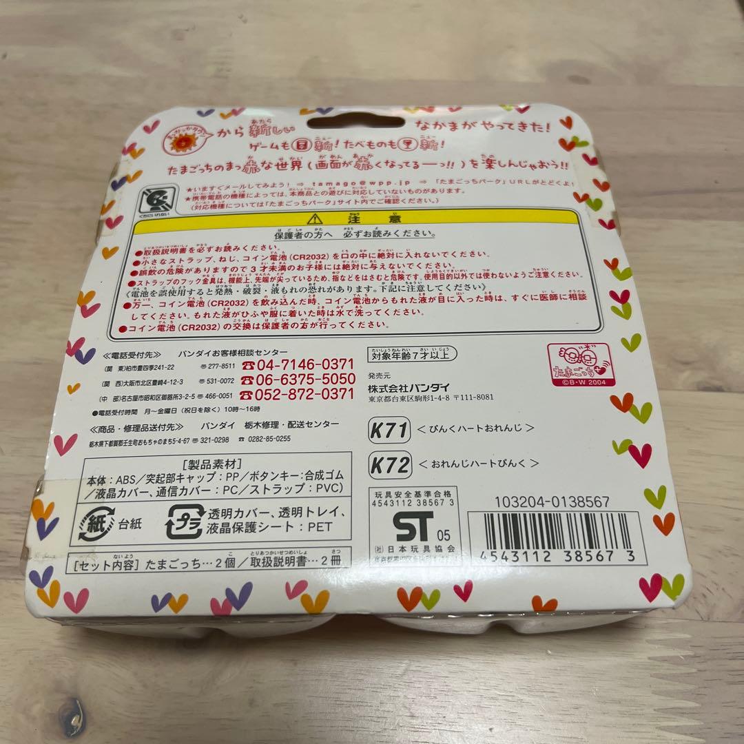 伊*氷様 【秋の２コたまセット】祝ケータイかいツー！たまごっちプラス赤いシリーズ