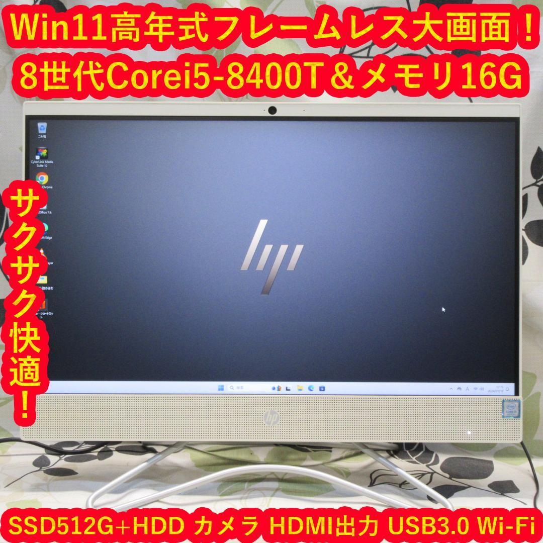 Win11高性能8世代Corei5/メ16/SSD+HDD/DVD/カメラ/無線