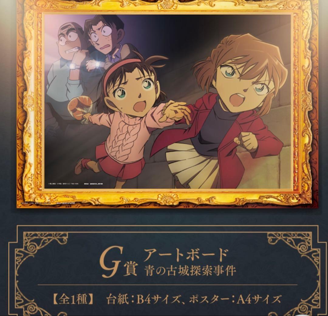 名探偵コナン 1番くじ Gアートボード 青の古城探検事件 B4/A4サイズ