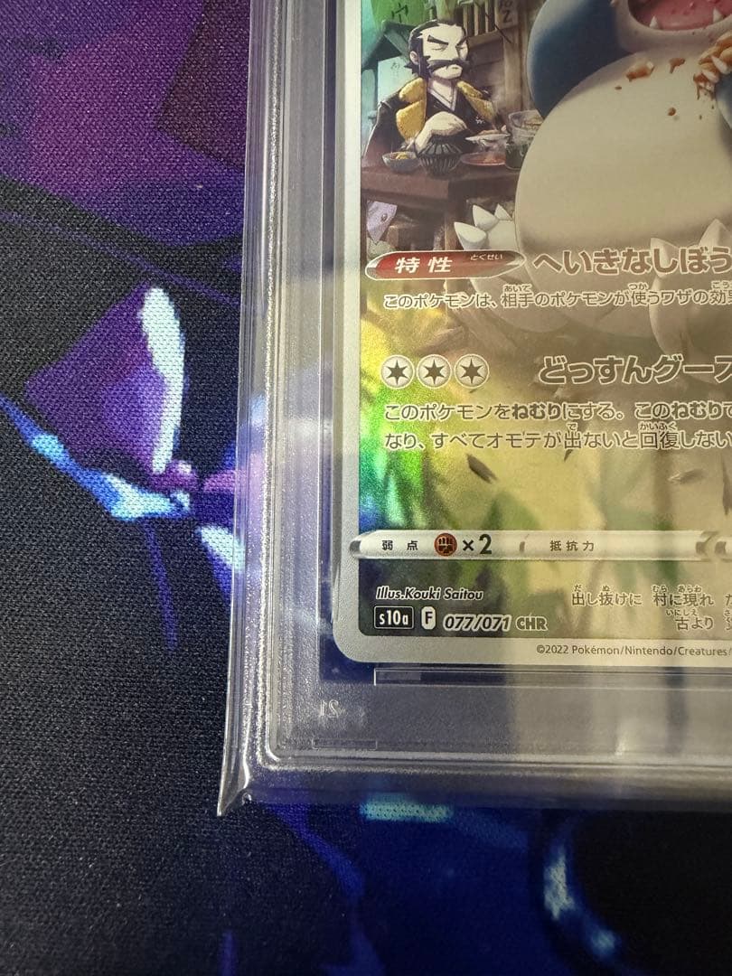 カビゴン CHR S10a ダークファンタズマ 077/071