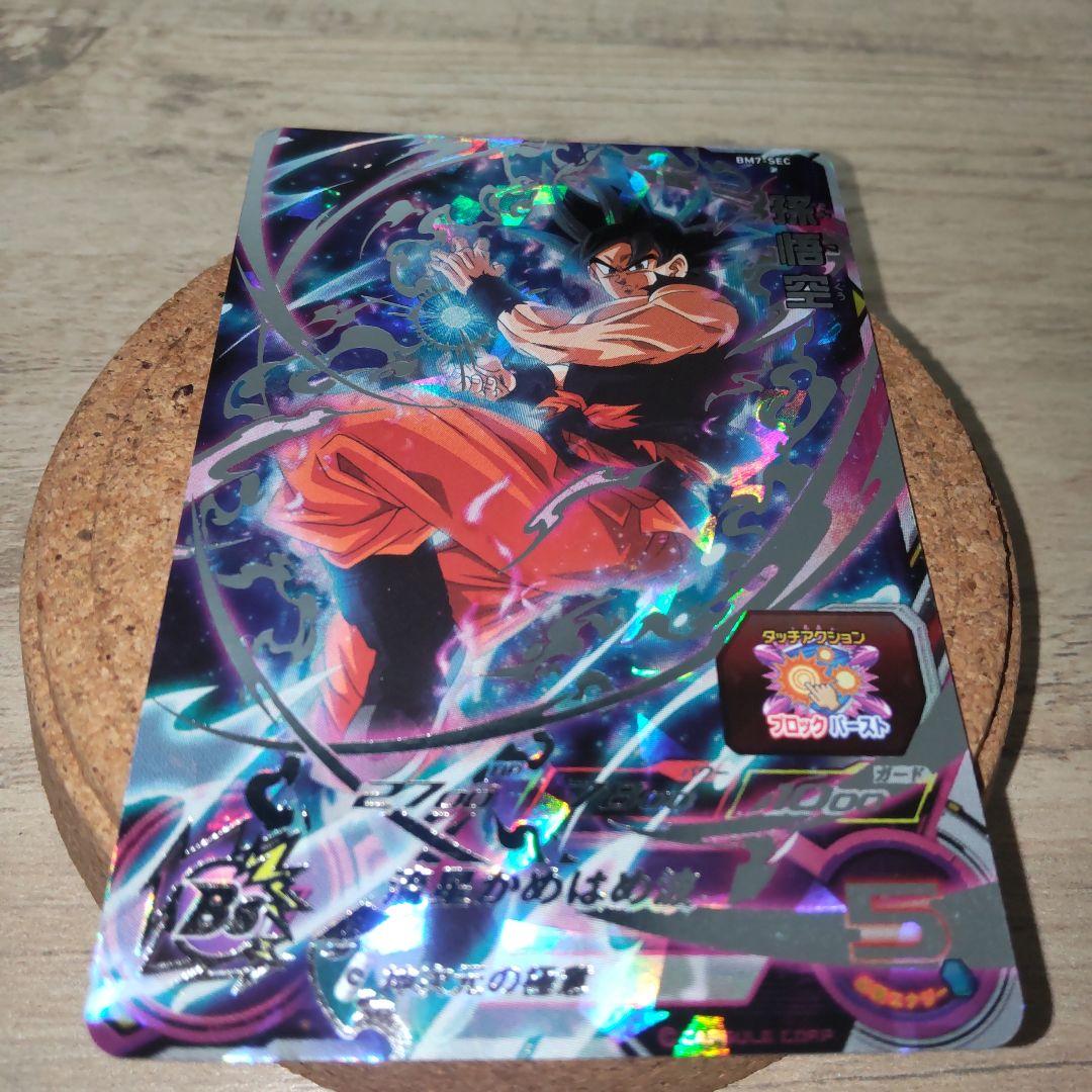 bm7-sec 孫悟空 ドラゴンボールヒーローズ 流星悟空