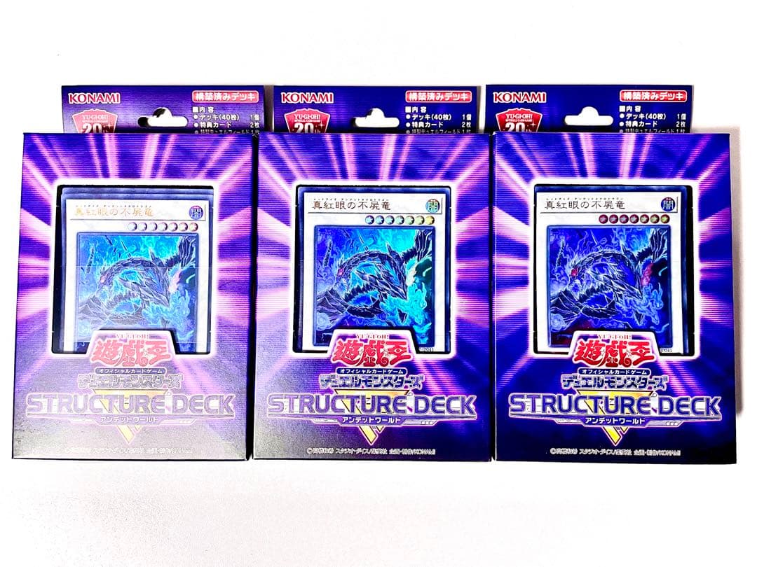 【未開封】遊戯王まとめ売り ストラクチャーデッキ 12個セット【オマケ付き】