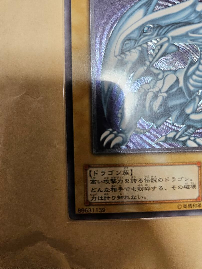 美品　青眼の白龍　SM-51　レリーフ