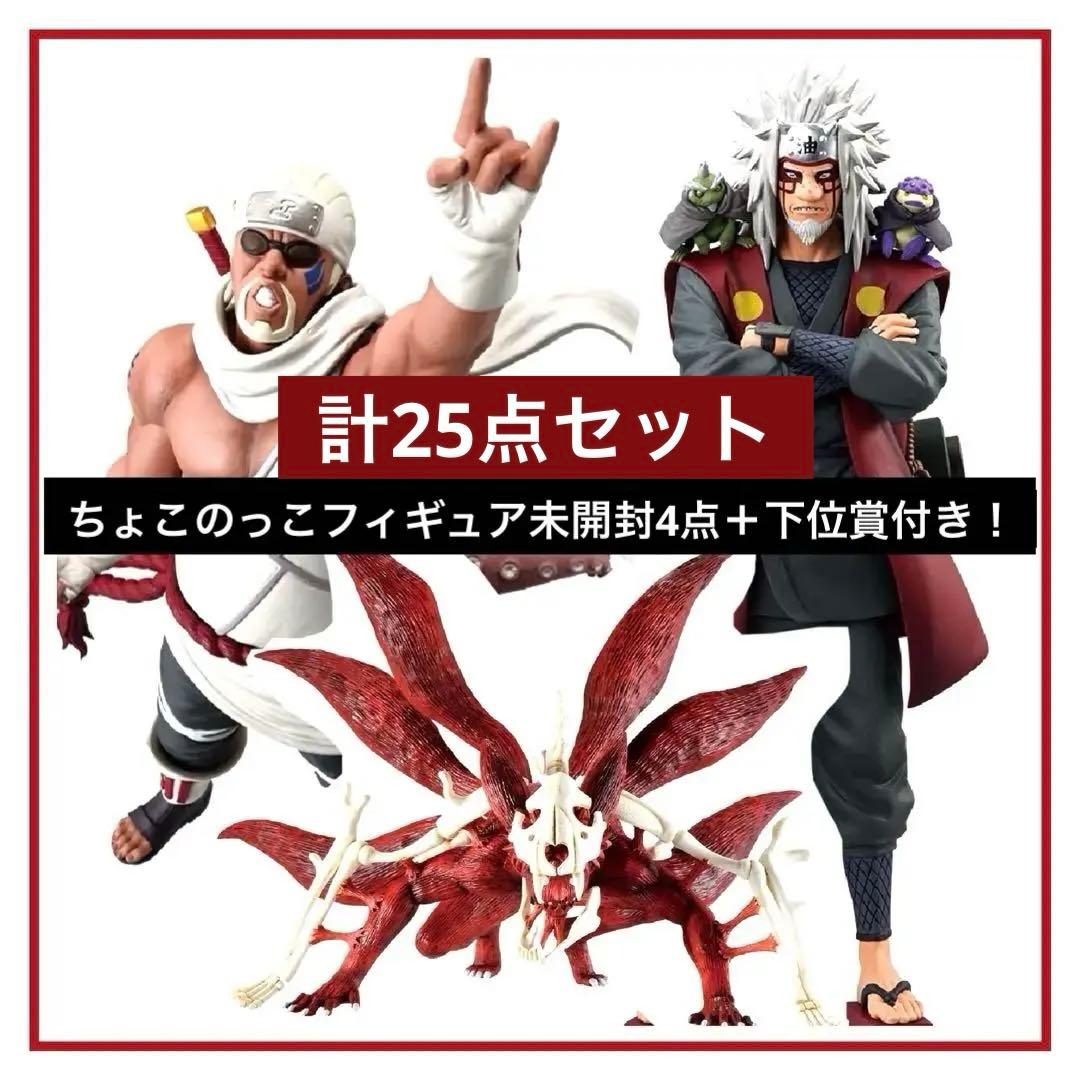 一番くじ】NARUTO-ナルト- 疾風伝 D賞E賞ラストワン賞！計25点 - メルカリ