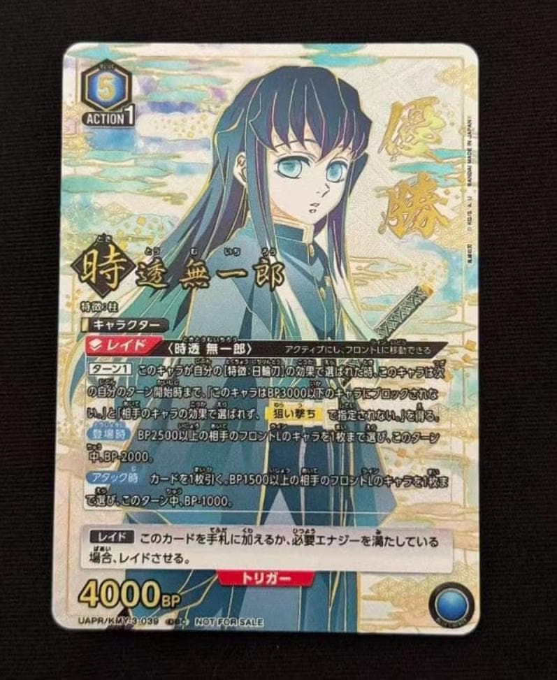 時透無一郎 ワンバトルカップ OBC プロモ - メルカリ